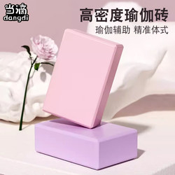 Yoga Bricks for Women, High-Density, Beginner-Friendly, Yoga Studio Auxiliary Tools, Children's Dance Bricks, Foam Bricks