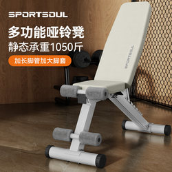 Sportsoul Dumbbell Bench Bench Press Men's Home Fitness Chair Sit-Ups Multi-Functional Bench Bench Press Supine Board