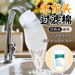 Faucet Filter Cotton Splash-Proof Filter for Tap Water, Well Water, Mountain Spring Water, Sediment, Rust, Scale, and Impurities, Thickened and Universal