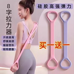 New 8-Shaped Resistance Band 35 Lbs for Back and Shoulder Stretching, Home Fitness, Yoga, Arm Slimming, Training, and Hunchback Correction