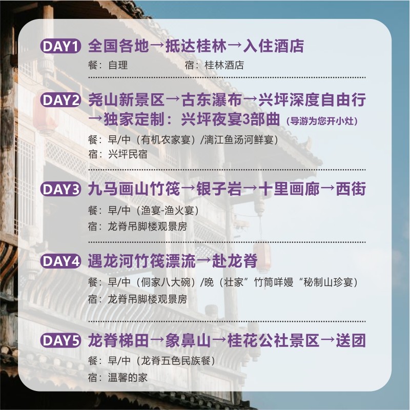 桂林阳朔旅游5天4晚跟团游龙脊梯田兴坪夜宴吊脚楼漓江渔火五日游