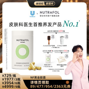 
[Exclusive to Lin Yilun’s live broadcast] Nutrafol Unilever NF gold capsule anti-hair loss and hair nourishing vitamin