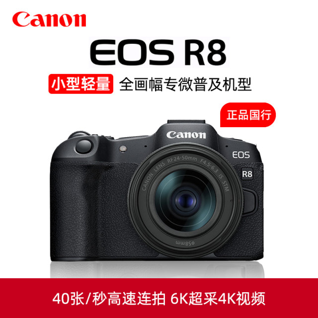 Canon/Canon EOS R8 full-frame mirrorless camera 24-50 set travel home digital EOSR8 entry