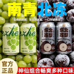 [320ml*8 Cans] Northeast Frozen Pear Soda, Green Grape Juice Soda, Mixed Flavor Sparkling Water, Foam-Packed in a Box
