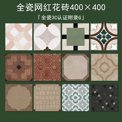 All-Ceramic Trendy Patterned Tiles 400×400 Retro Kitchen Bathroom Living Room Wall Tiles Balcony Homestay Shop Floor Tiles