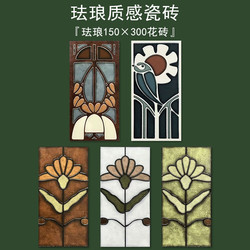 British French Enamel Handmade Tiles 150×300 Kitchen Bathroom Balcony Entrance Retro Bathroom Waistline Wall Tiles