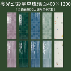 Bright Iridescent Starry Sky Glazed Surface 400×1200 Full Ceramic Kitchen Bathroom Balcony Coffee Shop Clothing Store Wall Tiles