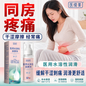 
Dry and painful vagina in the same room, moisture-free and moisturized female private firming and hydrating supplies, medical human lubricant DS