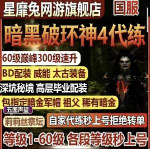 
Diablo 4 national server power leveling, liver level, gold coin reputation, dark gold equipment Dududu Riel