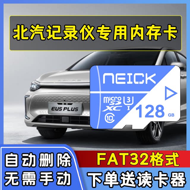 BAIC EU5PLUS driving recorder dedicated memory card Didi.com EU5 memory ...