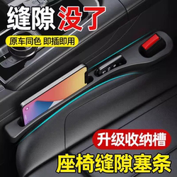 Car Seat Gap Filler Strip, Anti-Leak Filling Strip, Seat Edge Gap Storage, Universal Car Storage Box