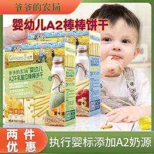 Grandpa’s Farm Infant and Toddler A2 Milk Sticks Cookies Baby Charcoal Sticks Teeth Grinding Sticks Children’s Snacks June+
