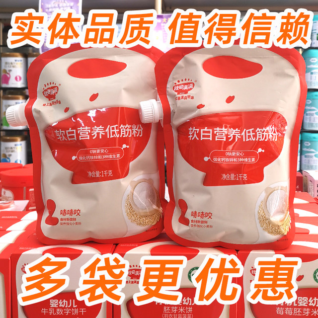 Akita Manman soft white nutritious low-gluten flour 0 sodium fine powder bag 1kg mother and baby physical store delivery
