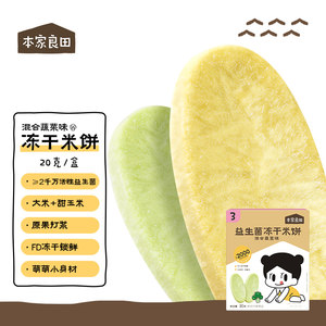 
Our Liangtian freeze-dried rice cakes probiotic rice cakes infant and children nutrition zero supplement food mixed fruit flavor rice cakes