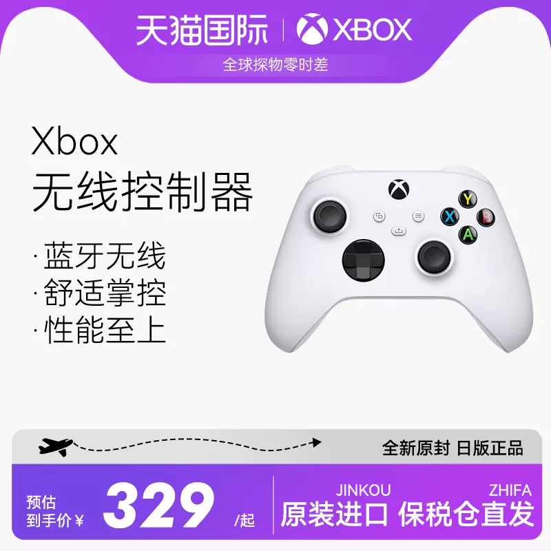 微软Xbox美/日版原装游戏手柄PC蓝牙手柄Xbox Series S/X多平台Steam手柄支持平板地平线精英2代限定原装手柄-Taobao