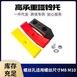 [Border] Fitness Equipment Accessories Dumbbell Holder Hollow M8 m Rubber Dumbbell Rack Buffer Dumbbell Holder Plastic