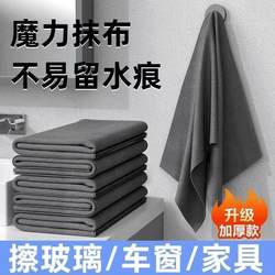 Magic Glass Cleaning Cloth Leaves No Marks, Special Watermark-Free Mirror Cleaning Cloth, Magical Cleaning Cloth for Household Cleaning