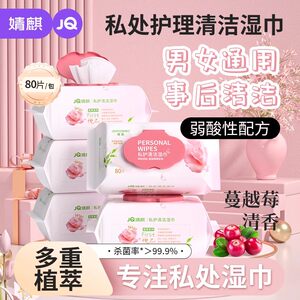 
Jingqi private parts wet wipes, maternity and childbirth female care wipes, hygienic special cleansing herbal intercourse wet wipes