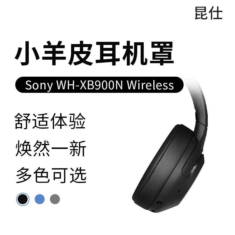 昆仕 适用Sony/索尼WH-XB900N  Wireless耳罩WH-XB910N耳机套XB900N耳机罩XB950B1替换XB950BT耳垫海绵XB910N-Taobao