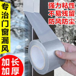 Window Sealing Strip, Door and Window Gap Windproof Tape, No Residue, Windproof and Thermal Insulation Film, Window Sealing Magic Tool, Winter Window Sealing Strip, Windproof Tape, Fabric-Based, Waterproof and Cold-Proof
