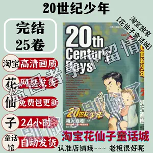 20世纪少年- Top 100件20世纪少年- 2024年5月更新- Taobao