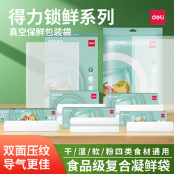 Deli Vacuum Food Packaging Bags, Sealing Bags, Mesh Texture, Suitable for Vacuum Sealing Machines, Universal for Home Use