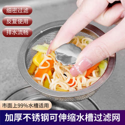 Stainless Steel Thickened Universal Old-Style Sink Strainer for Kitchen Sink, Sink Filter for Residue Removal