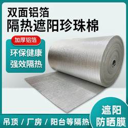 Roof Insulation Film, Roof Sunshade, Pearl Cotton Aluminum Film, New Greenhouse Double-Sided Bubble Film, Aluminum Foil Waterproof Reflective Film