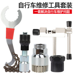 Suitable for Xidesheng Bicycle Repair Tool Set, Mountain Bike Chain Cutter, Flywheel, Bottom Bracket Removal Wrench Accessories