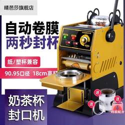 Breakfast Soy Milk High Cup Packaging Machine, Sealing Small Household and Commercial Use, Fully Automatic Paper-Plastic Dual-Use Sealing Machine for Milk Tea Shops