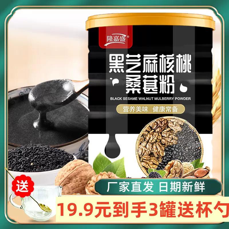 隆嘉盛黑芝麻核桃桑葚粉即食代餐粉黑芝麻糊五谷杂粮