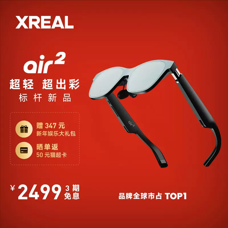 XREAL Air 2 智能AR眼镜智能终端全面适配直连游戏掌机翻译眼镜非vr眼镜