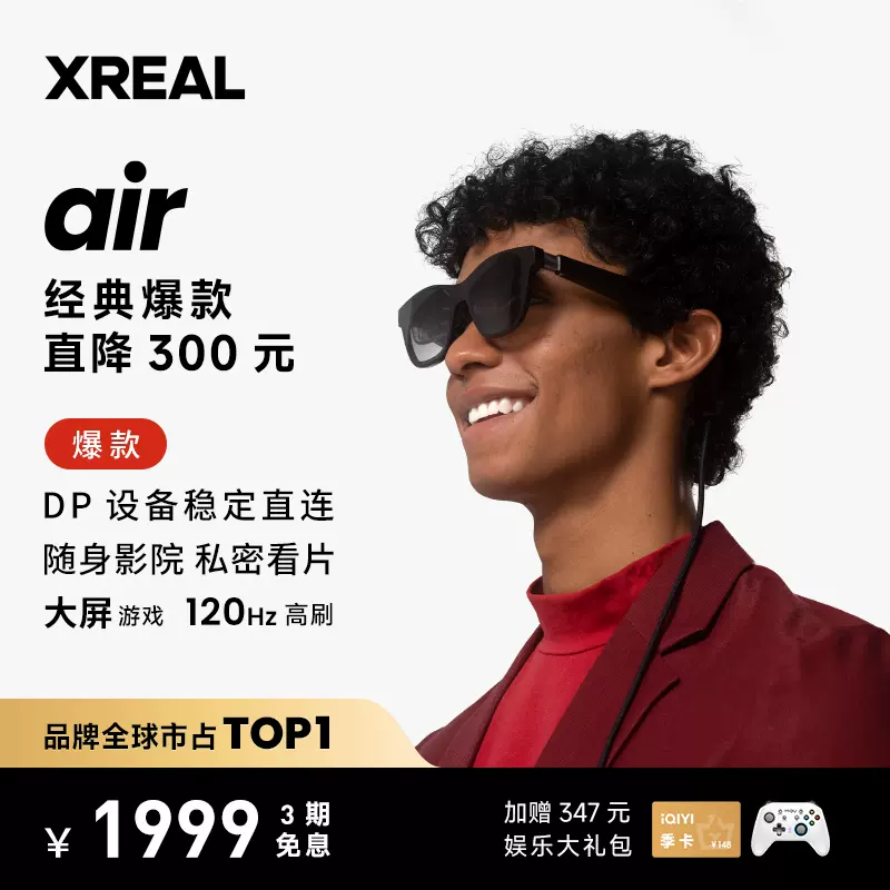 【推荐全适配套装】XREAL Air 智能AR眼镜 XREAL Beam 便携巨幕观影 直连游戏掌机 非苹果眼镜 非vr翻译眼镜-Taobao