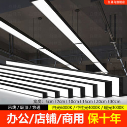 Led Strip-Shaped Office Classroom Light, Aluminum Square Duct Special Lighting for Gyms, Shopping Malls, Supermarkets, and Stores, Grille Ceiling Light