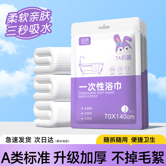 
Disposable bath towels for men and women travel thickened portable hotel household extra large pure cotton towel travel supplies