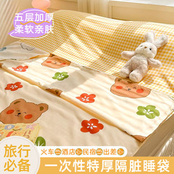 Train Sleeper Disposable Sleeping Bag Single-Person Hotel Travel Anti-Dirt Double Bed Integrated Thickened Non-Cotton Set