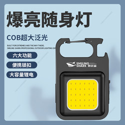 Smiling Shark Keychain Light Flashlight Strong Light Rechargeable Ultra-Bright Outdoor Mini Portable Multi-Function Portable Light