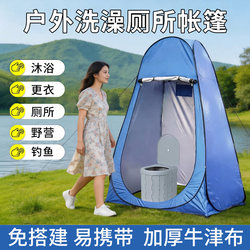 Portable Outdoor Camping Toilet Tent, Emergency Toilet, Quick-Open Shower Tent, Bathing and Changing Tent
