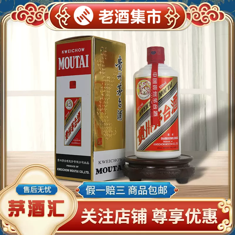 2023年贵州茅台酒精品53度500ml*1瓶酱香型高度白酒名酒-Taobao