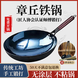 Zhangqiu Iron Pot Official Flagship Store Hand-Forged Authentic Traditional Old-Fashioned Uncoated Cooking Pot Household Non-Stick Pan