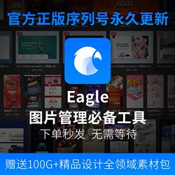 Eagle2025 Software Serial Number Official Genuine Activation Code Image Material Management Software Permanently Updated