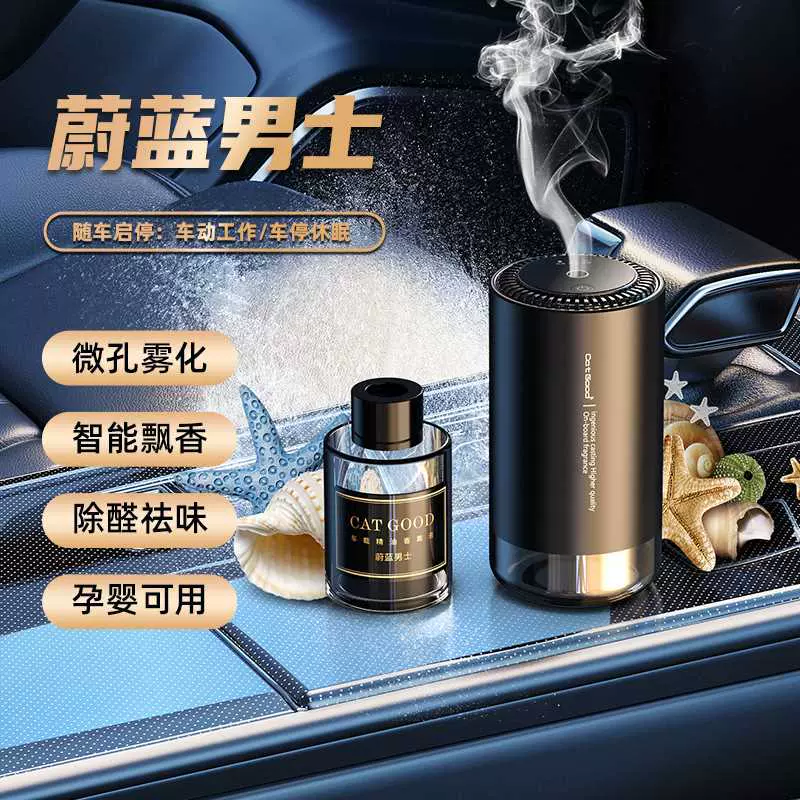 Car Mounted Fragrance Spray Fragrance Car Perfume Intelligent