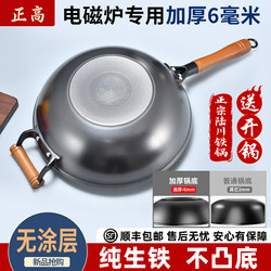 Guangxi Iron Wok, Special Flat-Bottomed Wok for Induction Cookers, Thickened Wok for Home Use, Cooking Wok, Cast Iron Wok, Uncoated Wok