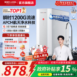 Angel Water Purifier for Home Direct Drinking Kitchen Tap Water 1200g Flow Rate Ro Reverse Osmosis Faucet Filter
