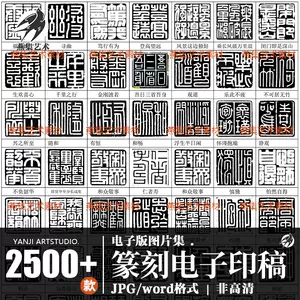 朱文印稿- Top 100件朱文印稿- 2024年5月更新- Taobao
