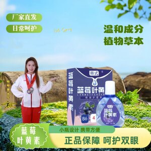 
Imperial Blueberry Lutein Eye Drops Herbal Extract Daily Care Soothing Eye Cleanser Eye Protection Products