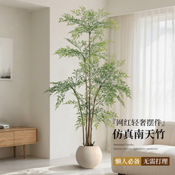 Artificial Nandina Bamboo Green Plant, High-End Light Luxury Potted Plant, Indoor Living Room Decoration, Floor-Standing Ornament, Simulated Fake Tree Plant