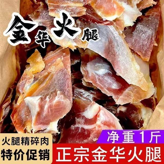 Authentic Jinhua ham scraps, meat essence, bone-removing filling, cured ...