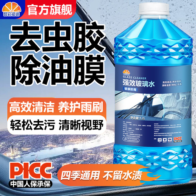 
Kunlun Zhengtu glass water, car wiper water, winter antifreeze at minus 40 degrees, powerful decontamination, oil removal film and shellac removal
