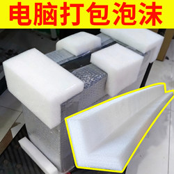 Desktop Computer Case Pearl Corner Protection Strips Filler Anti-Collision Foam Express Protection Packing Shockproof Bubble Wrap